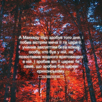 Picture 05 - Ісус Навин 10:28 UKR - А Маккеду Ісус здобув того - Bible Verse Picture