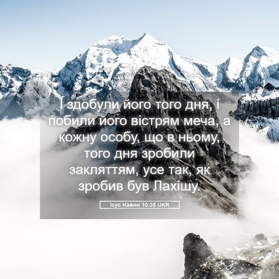 Picture 05 - Ісус Навин 10:35 UKR - І здобули його того дня, і - Bible Verse Picture