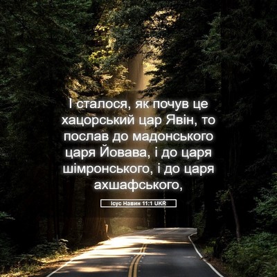 Picture 05 - Ісус Навин 11:1 UKR - І сталося, як почув це - Bible Verse Picture