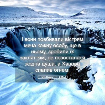 Picture 05 - Ісус Навин 11:11 UKR - І вони повбивали вістрям - Bible Verse Picture