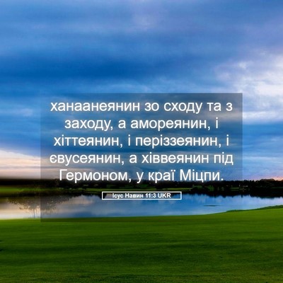 Picture 05 - Ісус Навин 11:3 UKR - ханаанеянин зо сходу та з - Bible Verse Picture