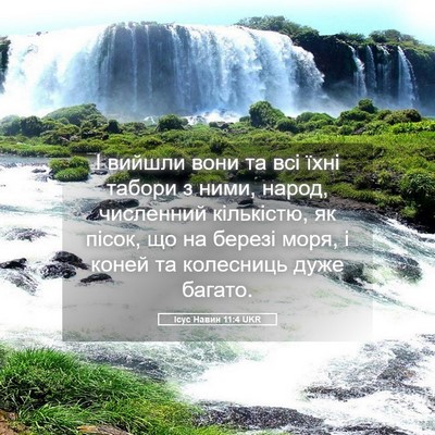 Picture 05 - Ісус Навин 11:4 UKR - І вийшли вони та всі їхні - Bible Verse Picture