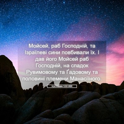 Picture 05 - Ісус Навин 12:6 UKR - Мойсей, раб Господній, та - Bible Verse Picture