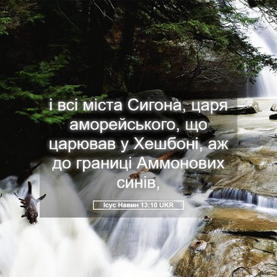 Picture 05 - Ісус Навин 13:10 UKR - і всі міста Сигона, царя - Bible Verse Picture