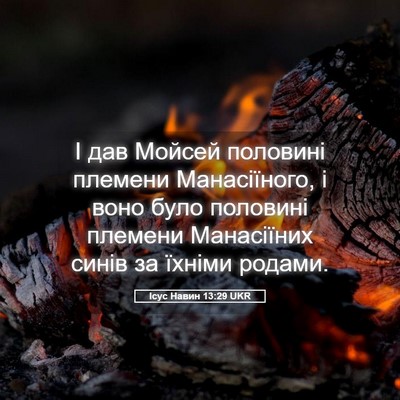 Picture 05 - Ісус Навин 13:29 UKR - І дав Мойсей половині - Bible Verse Picture