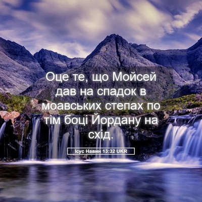Picture 05 - Ісус Навин 13:32 UKR - Оце те, що Мойсей дав на - Bible Verse Picture
