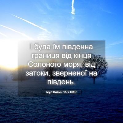 Picture 05 - Ісус Навин 15:2 UKR - І була їм південна границя - Bible Verse Picture