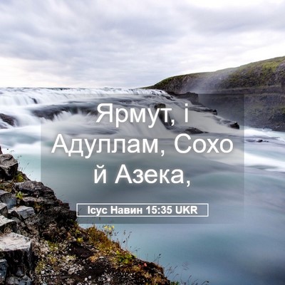 Picture 05 - Ісус Навин 15:35 UKR - Ярмут, і Адуллам, Сохо й - Bible Verse Picture