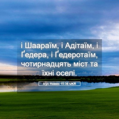 Picture 05 - Ісус Навин 15:36 UKR - і Шаараїм, і Адітаїм, і - Bible Verse Picture