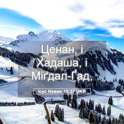 Picture 05 - Ісус Навин 15:37 UKR - Ценан, і Хадаша, і - Bible Verse Picture