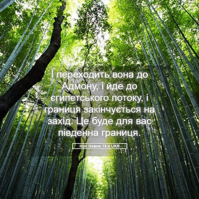 Picture 05 - Ісус Навин 15:4 UKR - І переходить вона до - Bible Verse Picture