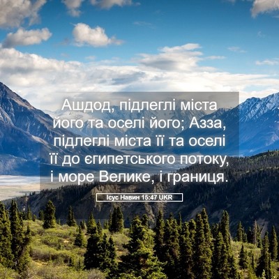 Picture 05 - Ісус Навин 15:47 UKR - Ашдод, підлеглі міста його - Bible Verse Picture
