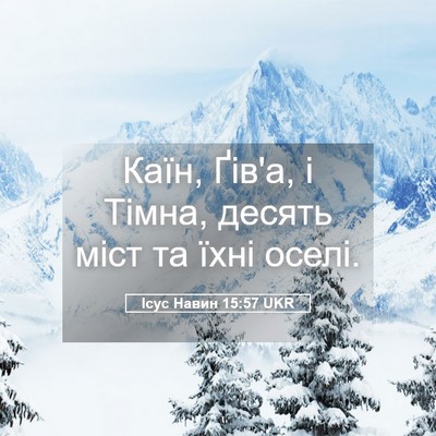 Picture 05 - Ісус Навин 15:57 UKR - Каїн, Ґів'а, і Тімна, десять - Bible Verse Picture