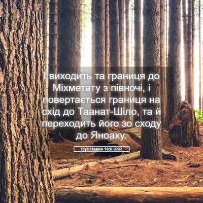 Picture 05 - Ісус Навин 16:6 UKR - І виходить та границя до - Bible Verse Picture