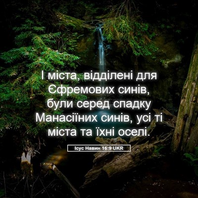 Picture 05 - Ісус Навин 16:9 UKR - І міста, відділені для - Bible Verse Picture
