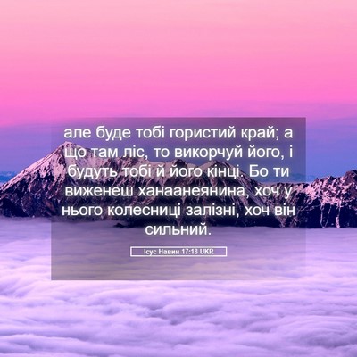 Picture 05 - Ісус Навин 17:18 UKR - але буде тобі гористий - Bible Verse Picture