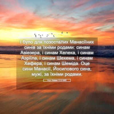 Picture 05 - Ісус Навин 17:2 UKR - І було для позосталих - Bible Verse Picture