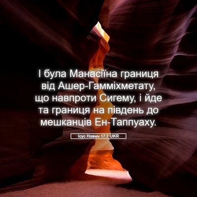Picture 05 - Ісус Навин 17:7 UKR - І була Манасіїна границя - Bible Verse Picture