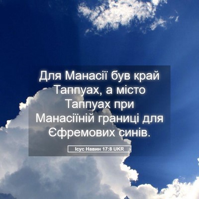 Picture 05 - Ісус Навин 17:8 UKR - Для Манасії був край - Bible Verse Picture