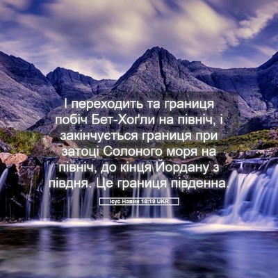 Picture 05 - Ісус Навин 18:19 UKR - І переходить та границя - Bible Verse Picture