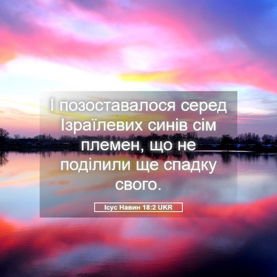 Picture 05 - Ісус Навин 18:2 UKR - І позоставалося серед - Bible Verse Picture