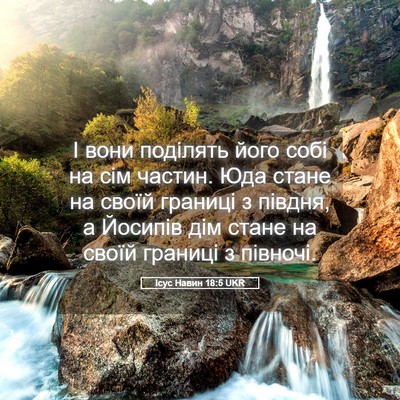 Picture 05 - Ісус Навин 18:5 UKR - І вони поділять його собі - Bible Verse Picture