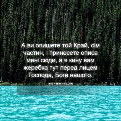 Picture 05 - Ісус Навин 18:6 UKR - А ви опишете той Край, сім - Bible Verse Picture