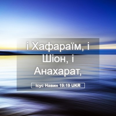 Picture 05 - Ісус Навин 19:19 UKR - і Хафараїм, і Шіон, і - Bible Verse Picture