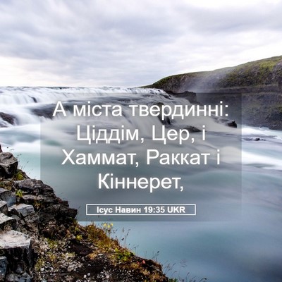 Picture 05 - Ісус Навин 19:35 UKR - А міста твердинні: Ціддім, - Bible Verse Picture