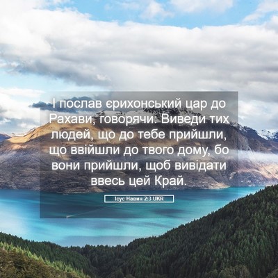 Picture 05 - Ісус Навин 2:3 UKR - І послав єрихонський цар - Bible Verse Picture