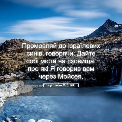 Picture 05 - Ісус Навин 20:2 UKR - Промовляй до Ізраїлевих - Bible Verse Picture