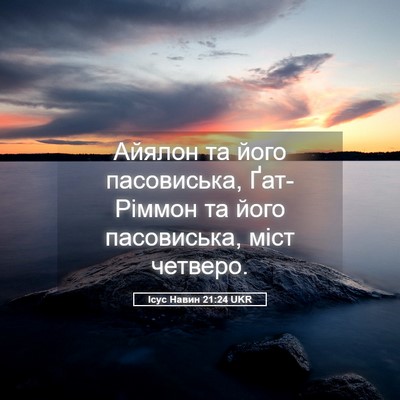 Picture 05 - Ісус Навин 21:24 UKR - Айялон та його пасовиська, - Bible Verse Picture
