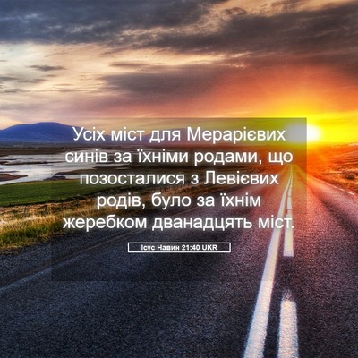 Picture 05 - Ісус Навин 21:40 UKR - Усіх міст для Мерарієвих - Bible Verse Picture