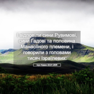 Picture 05 - Ісус Навин 22:21 UKR - І відповіли сини Рувимові, - Bible Verse Picture