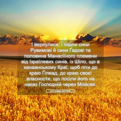 Picture 05 - Ісус Навин 22:9 UKR - І вернулися, і пішли сини - Bible Verse Picture