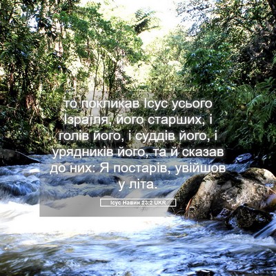 Picture 05 - Ісус Навин 23:2 UKR - то покликав Ісус усього - Bible Verse Picture