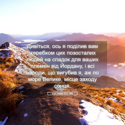 Picture 05 - Ісус Навин 23:4 UKR - Дивіться, ось я поділив вам - Bible Verse Picture
