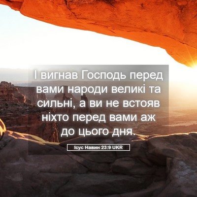 Picture 05 - Ісус Навин 23:9 UKR - І вигнав Господь перед - Bible Verse Picture