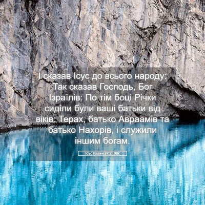 Picture 05 - Ісус Навин 24:2 UKR - І сказав Ісус до всього - Bible Verse Picture