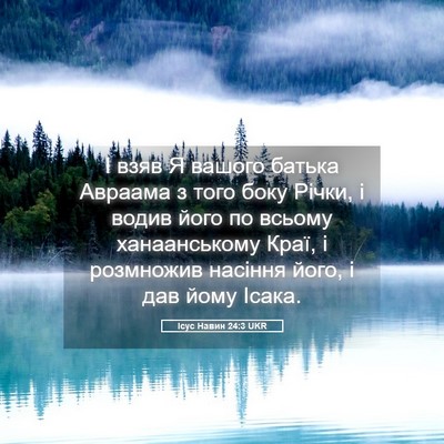 Picture 05 - Ісус Навин 24:3 UKR - І взяв Я вашого батька - Bible Verse Picture