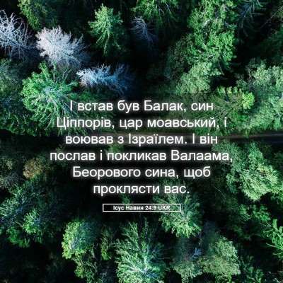 Picture 05 - Ісус Навин 24:9 UKR - І встав був Балак, син - Bible Verse Picture