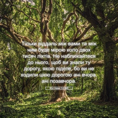 Picture 05 - Ісус Навин 3:4 UKR - Тільки віддаль між вами та - Bible Verse Picture