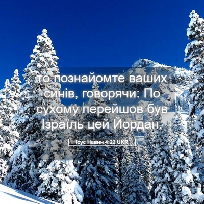 Picture 05 - Ісус Навин 4:22 UKR - то познайомте ваших синів, - Bible Verse Picture