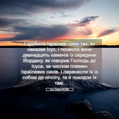 Picture 05 - Ісус Навин 4:8 UKR - І зробили Ізраїлеві сини - Bible Verse Picture