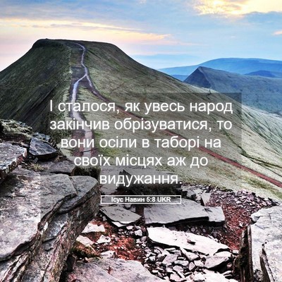 Picture 05 - Ісус Навин 5:8 UKR - І сталося, як увесь народ - Bible Verse Picture