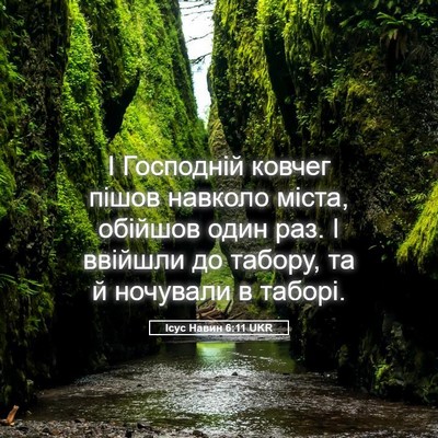 Picture 05 - Ісус Навин 6:11 UKR - І Господній ковчег пішов - Bible Verse Picture