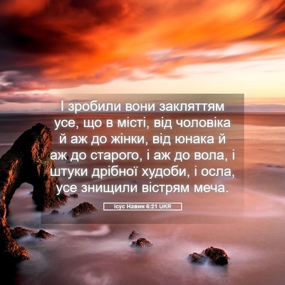 Picture 05 - Ісус Навин 6:21 UKR - І зробили вони закляттям - Bible Verse Picture
