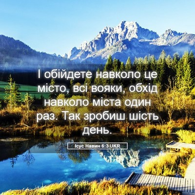 Picture 05 - Ісус Навин 6:3 UKR - І обійдете навколо це - Bible Verse Picture