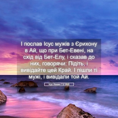 Picture 05 - Ісус Навин 7:2 UKR - І послав Ісус мужів з - Bible Verse Picture