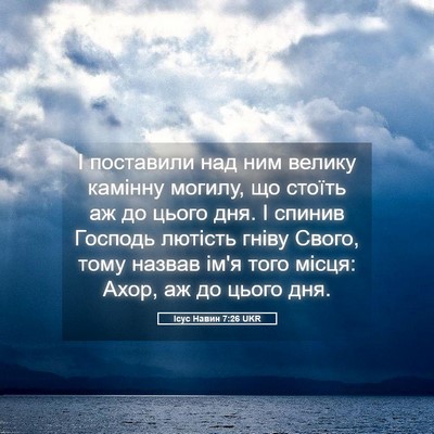 Picture 05 - Ісус Навин 7:26 UKR - І поставили над ним велику - Bible Verse Picture